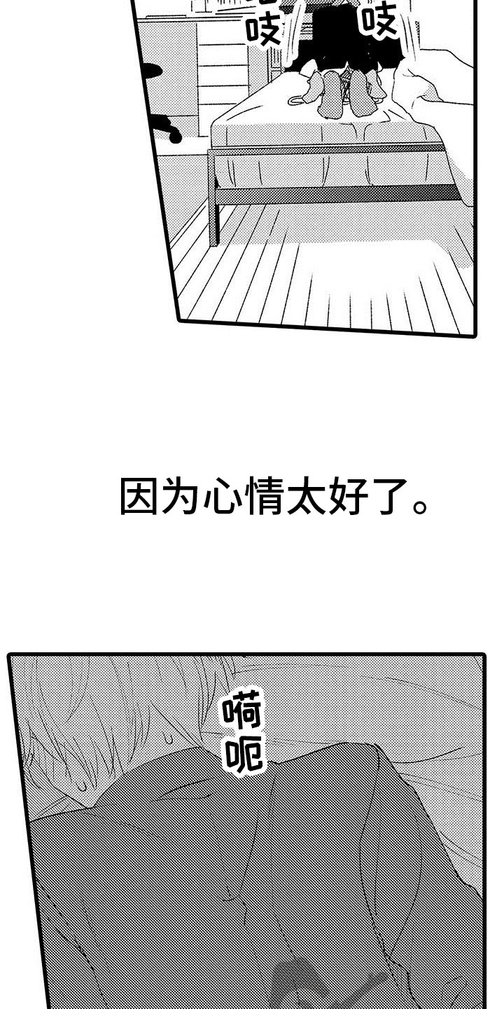 两个小笨蛋漫画,第9章：很开心4图