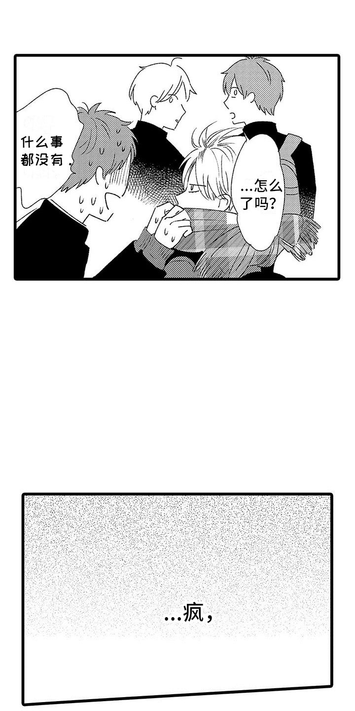 两个小笨蛋漫画,第12章：被抓住了3图