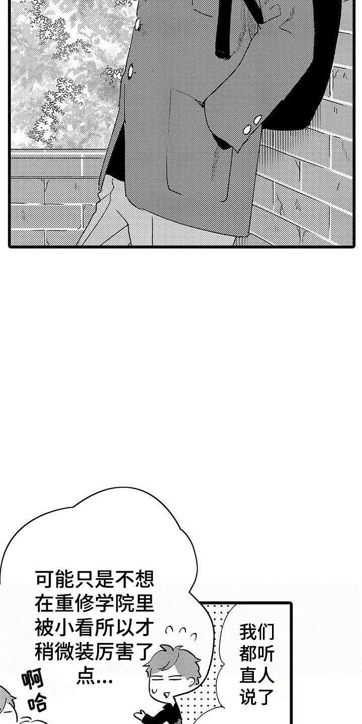 两个小笨蛋漫画,第24章：改变（完结）1图
