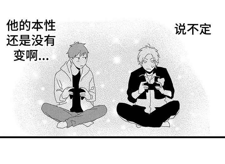 两个小笨蛋漫画,第2章：一起玩游戏3图