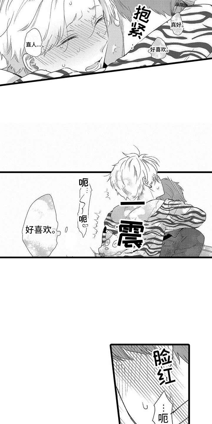 两个小笨蛋漫画,第18章：哭了4图