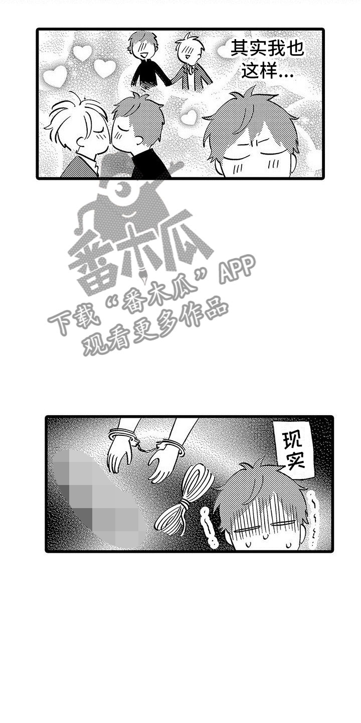 两个小笨蛋漫画,第11章：苦恼的关系5图