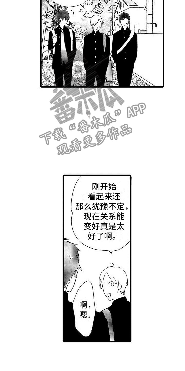 两个小笨蛋漫画,第11章：苦恼的关系3图