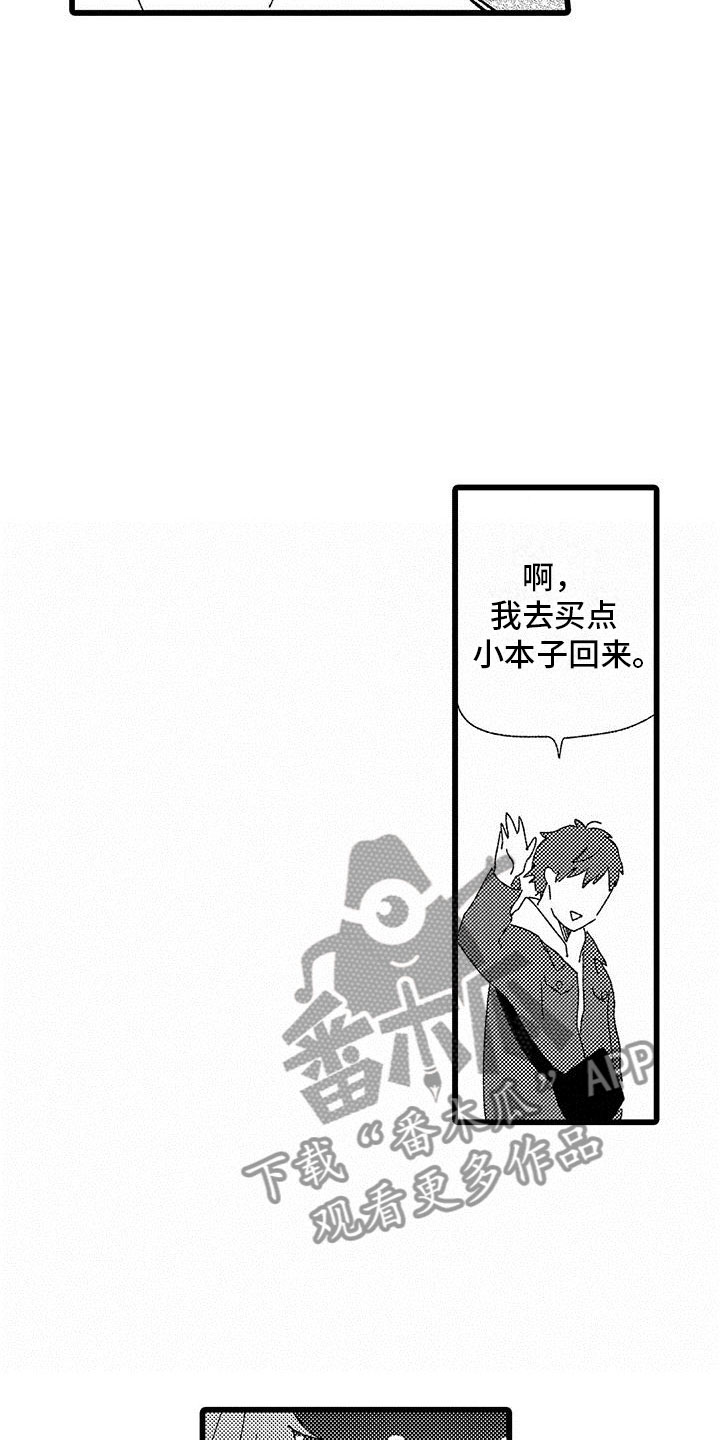 两个小笨蛋漫画,第17章：大误解3图