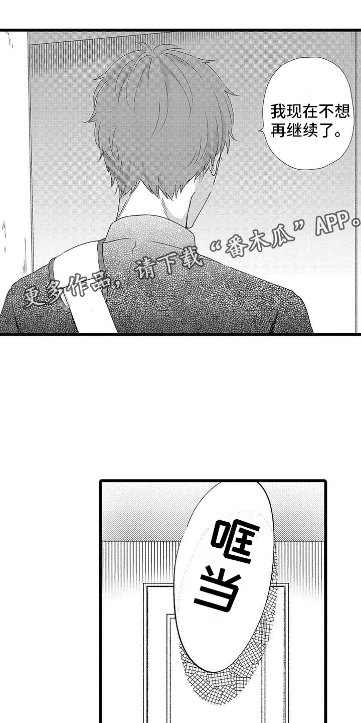 两个小笨蛋漫画,第16章：下定决心1图