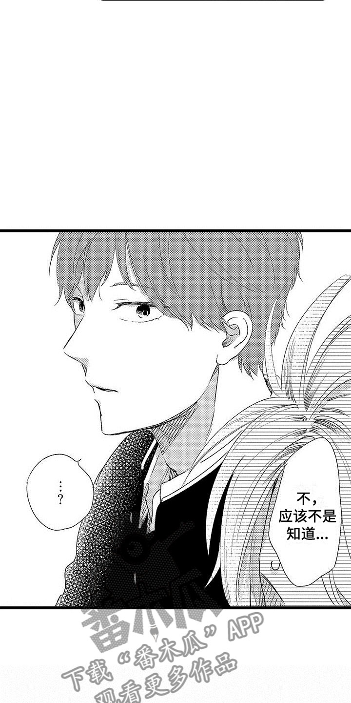 两个小笨蛋漫画,第7章：来我家吗？5图