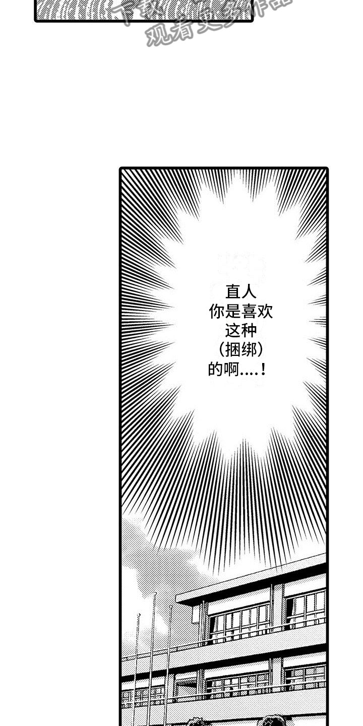 两个小笨蛋漫画,第16章：下定决心4图