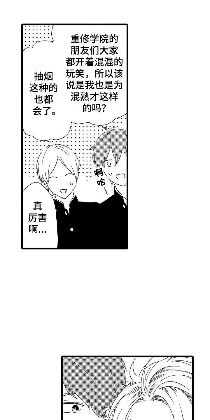 两个小笨蛋漫画,第7章：来我家吗？1图
