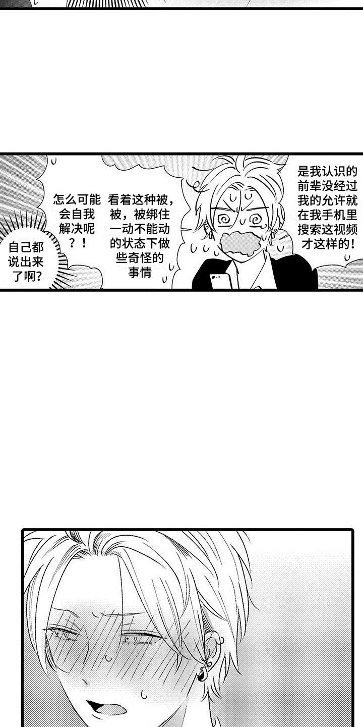 两个小笨蛋漫画,第4章：没有女朋友5图