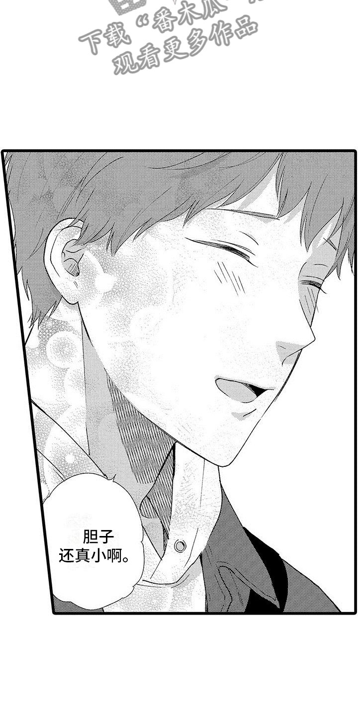 两个小笨蛋漫画,第17章：大误解1图