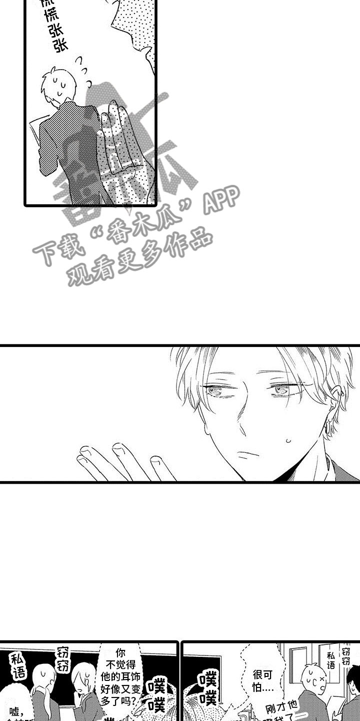 两个小笨蛋漫画,第16章：下定决心1图