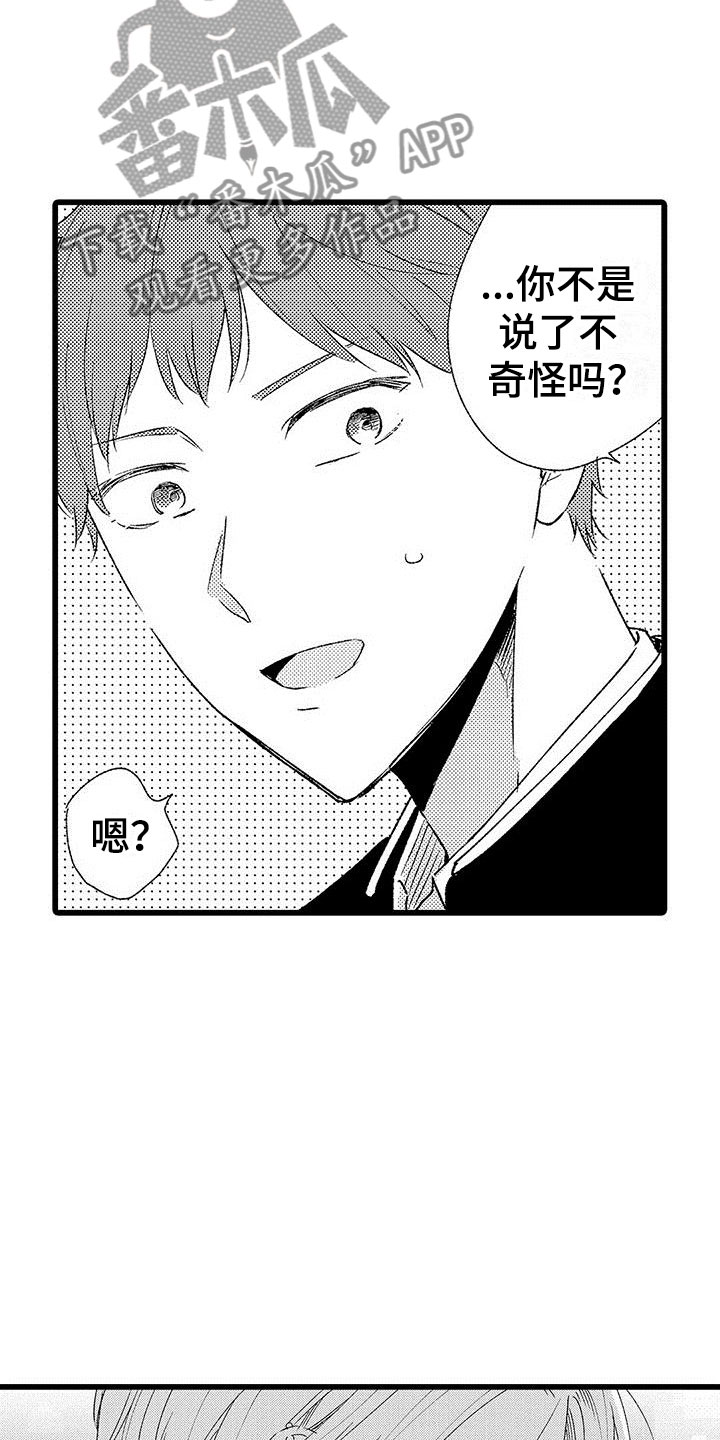 两个小笨蛋漫画,第6章：好危险啊4图