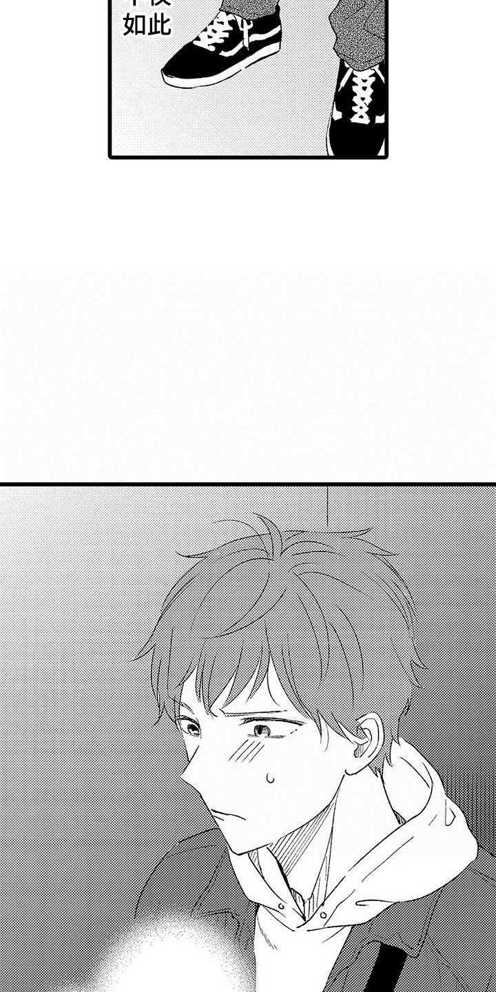 两个小笨蛋漫画,第19章：崩溃5图