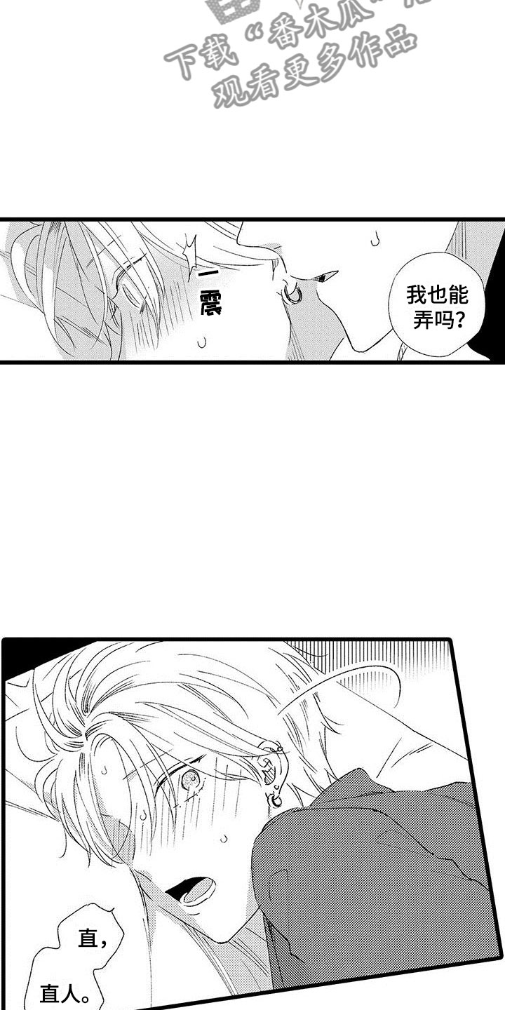 两个小笨蛋漫画,第9章：很开心5图