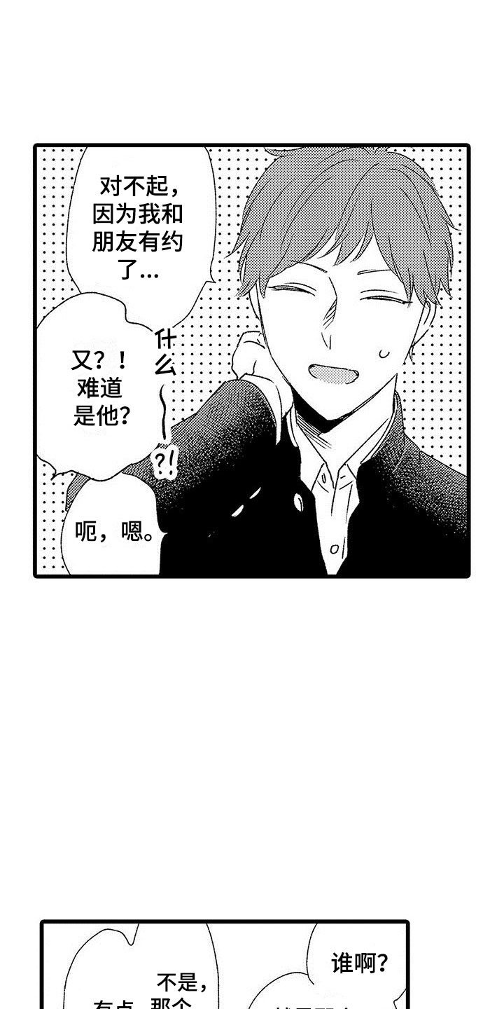 两个小笨蛋漫画,第3章：手机的秘密1图