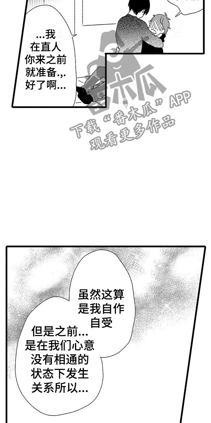 两个小笨蛋漫画,第23章：正式开启4图