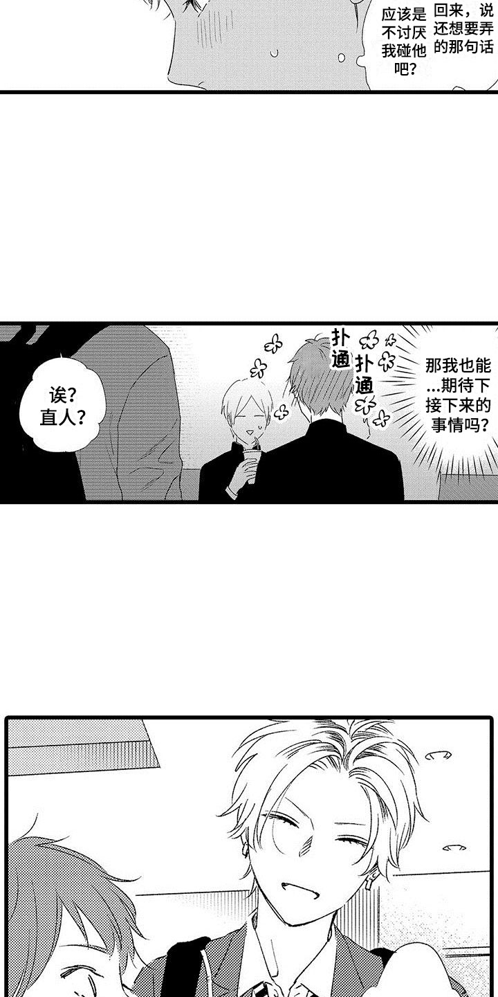 两个小笨蛋漫画,第7章：来我家吗？2图