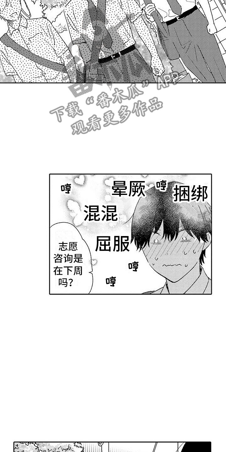 两个小笨蛋漫画,第15章：改变的真相4图