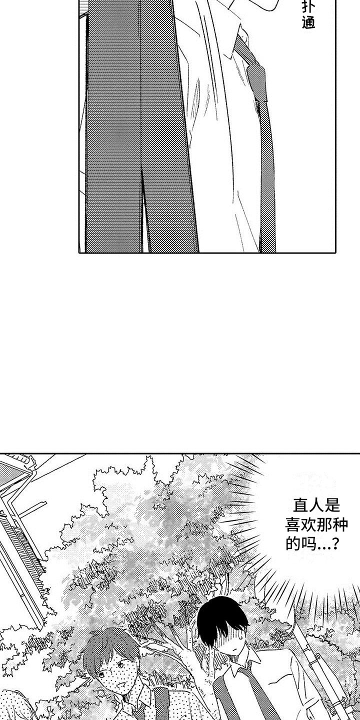两个小笨蛋漫画,第15章：改变的真相3图