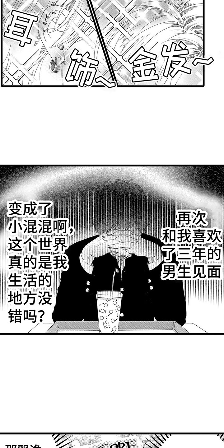 两个小笨蛋漫画,第1章：喜欢三年的男生4图