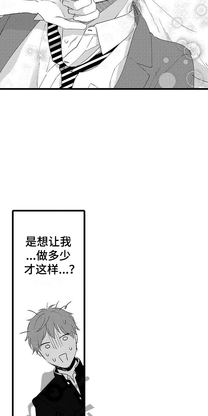 两个小笨蛋漫画,第10章：试更多的2图