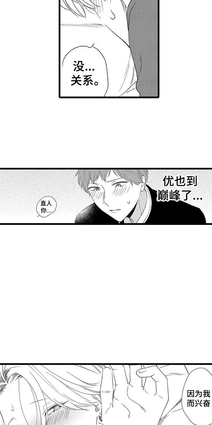 两个小笨蛋漫画,第9章：很开心3图