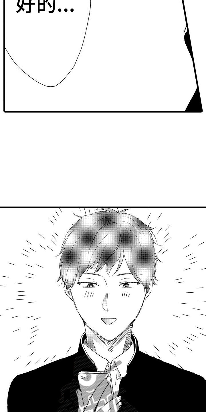 两个小笨蛋漫画,第6章：好危险啊3图