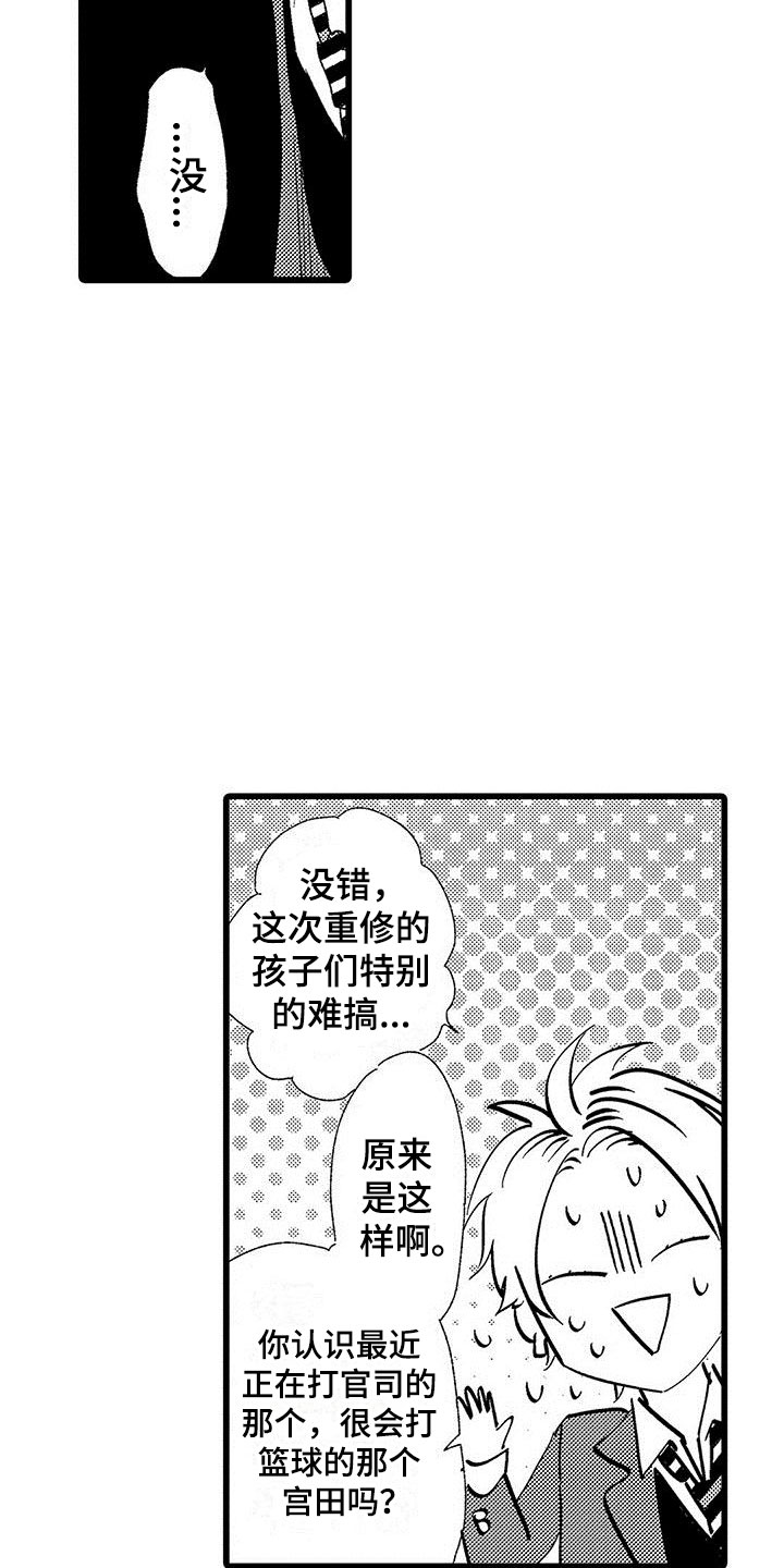 两个小笨蛋漫画,第7章：来我家吗？4图