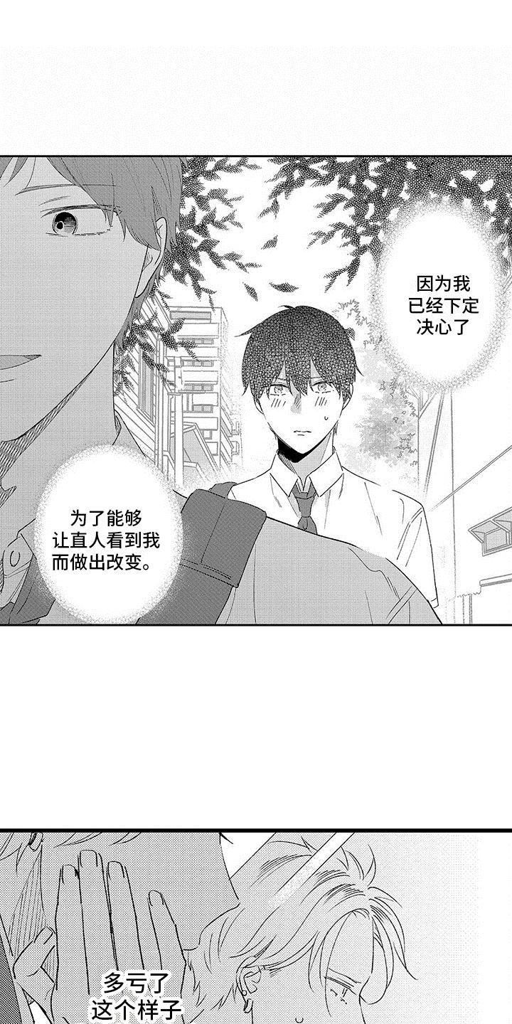 两个小笨蛋漫画,第16章：下定决心3图