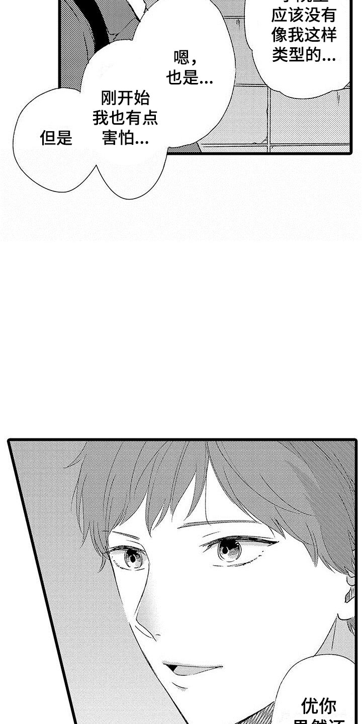 两个小笨蛋漫画,第7章：来我家吗？1图