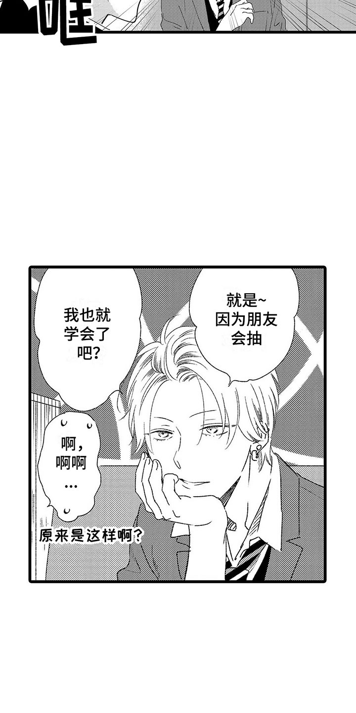 两个小笨蛋漫画,第1章：喜欢三年的男生2图