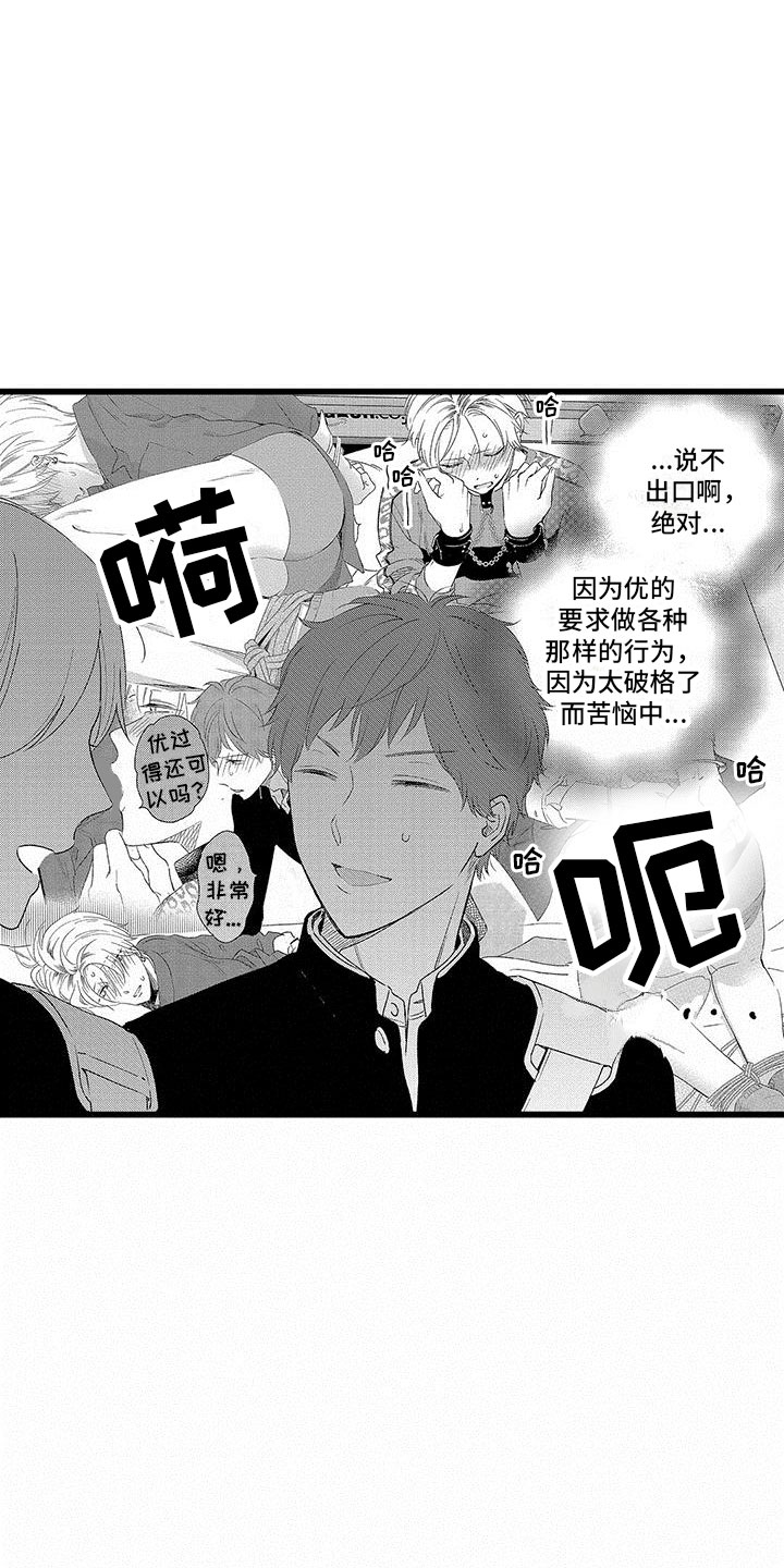 两个小笨蛋漫画,第11章：苦恼的关系4图