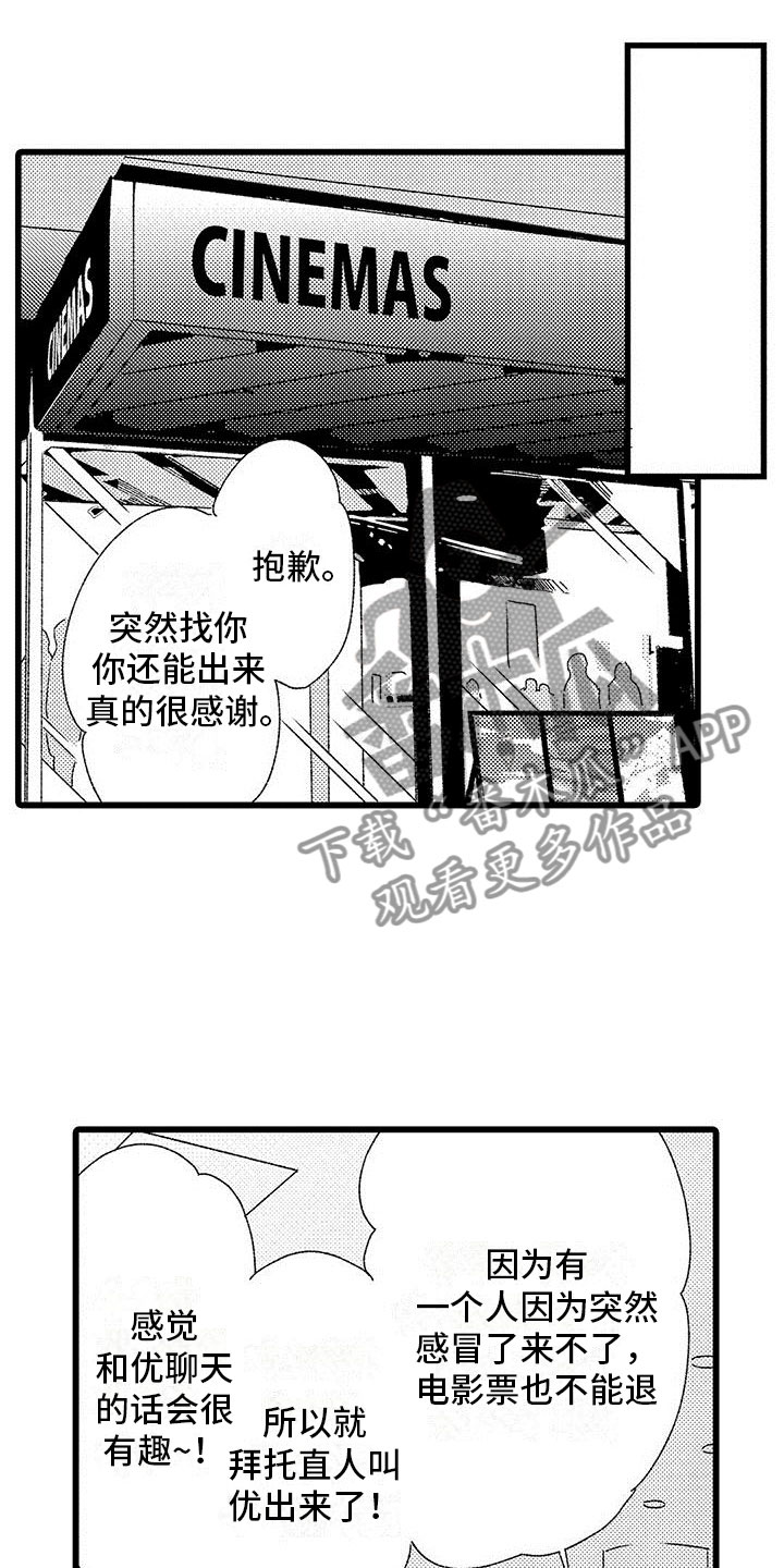两个小笨蛋漫画,第16章：下定决心1图