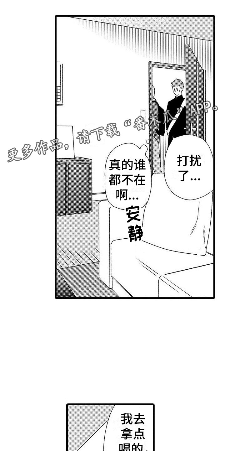 两个小笨蛋漫画,第8章：意外发现1图