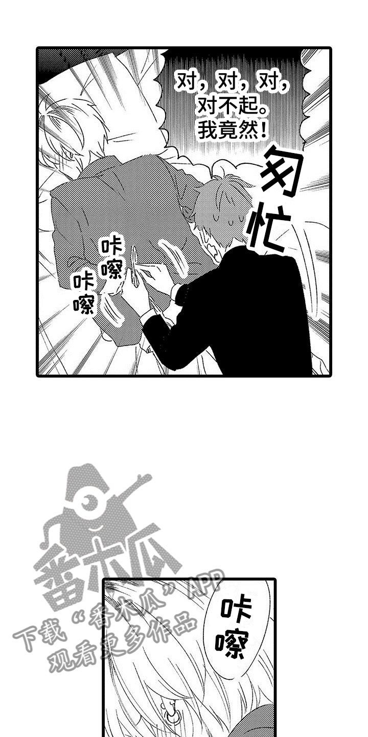 两个小笨蛋漫画,第9章：很开心2图