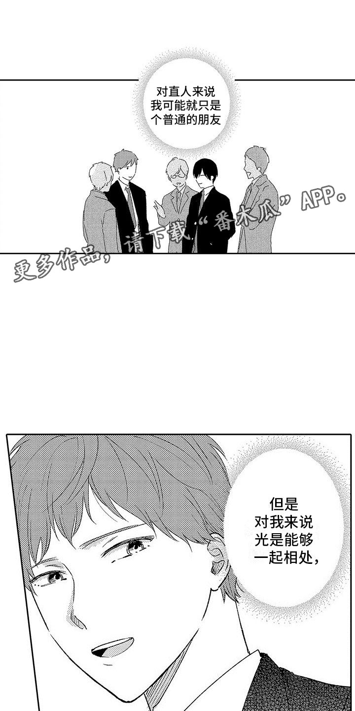 两个小笨蛋漫画,第15章：改变的真相1图