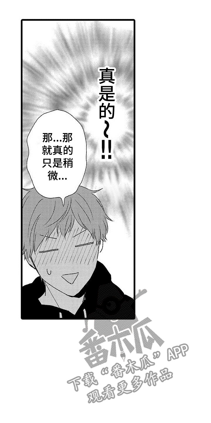 两个小笨蛋漫画,第23章：正式开启4图