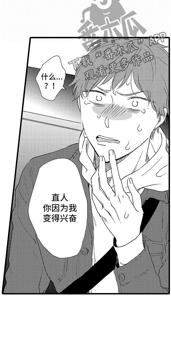 两个小笨蛋漫画,第19章：崩溃5图