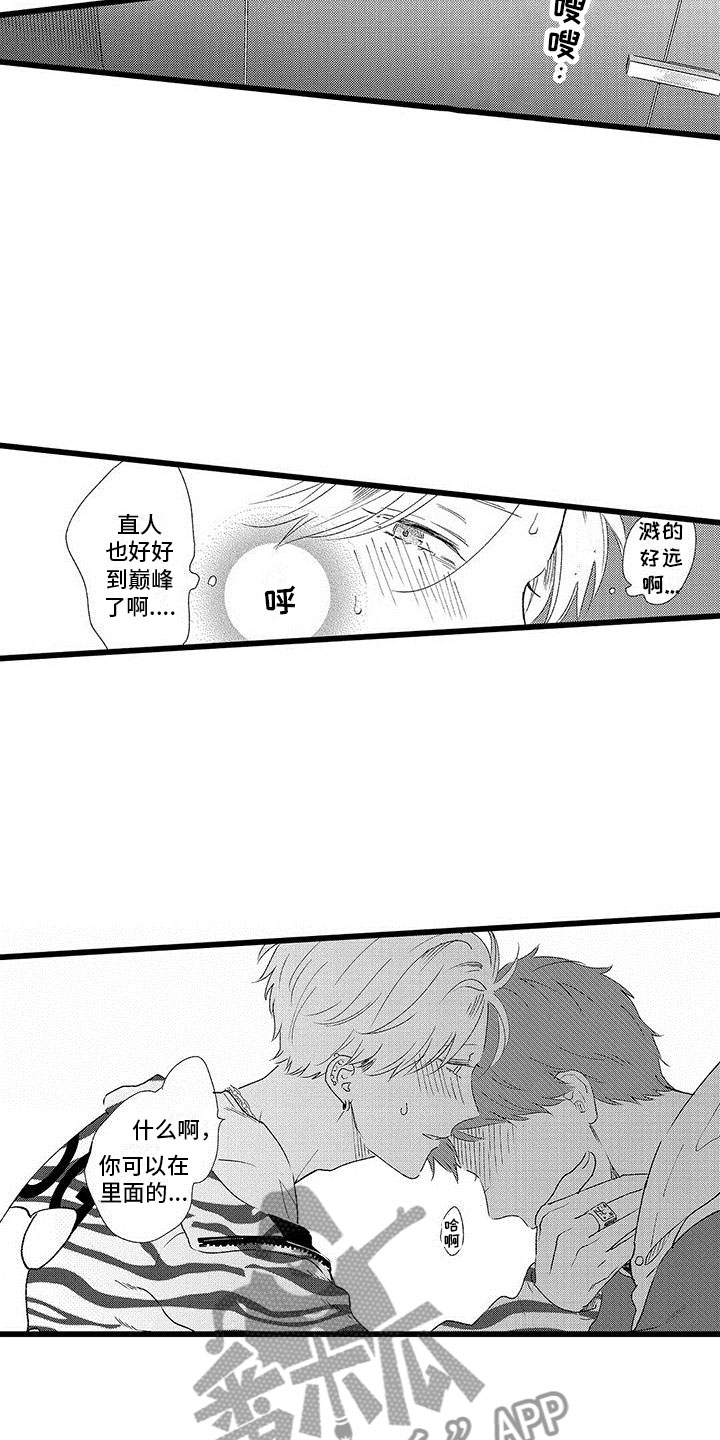 两个小笨蛋漫画,第18章：哭了1图