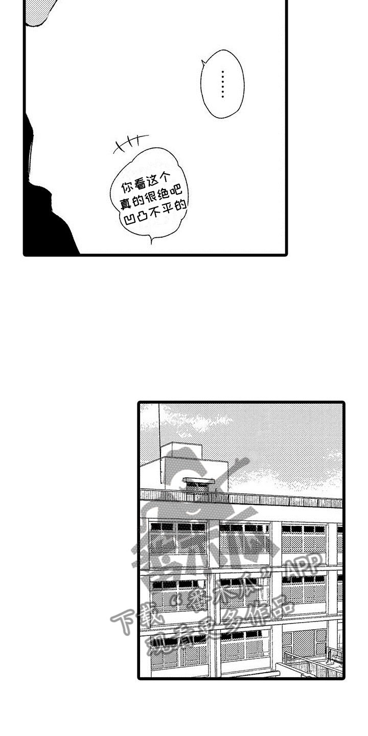 两个小笨蛋漫画,第11章：苦恼的关系5图