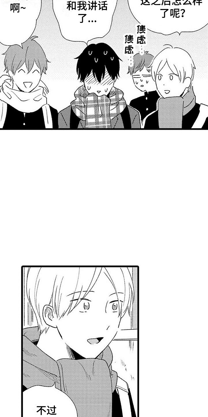 两个小笨蛋漫画,第24章：改变（完结）3图
