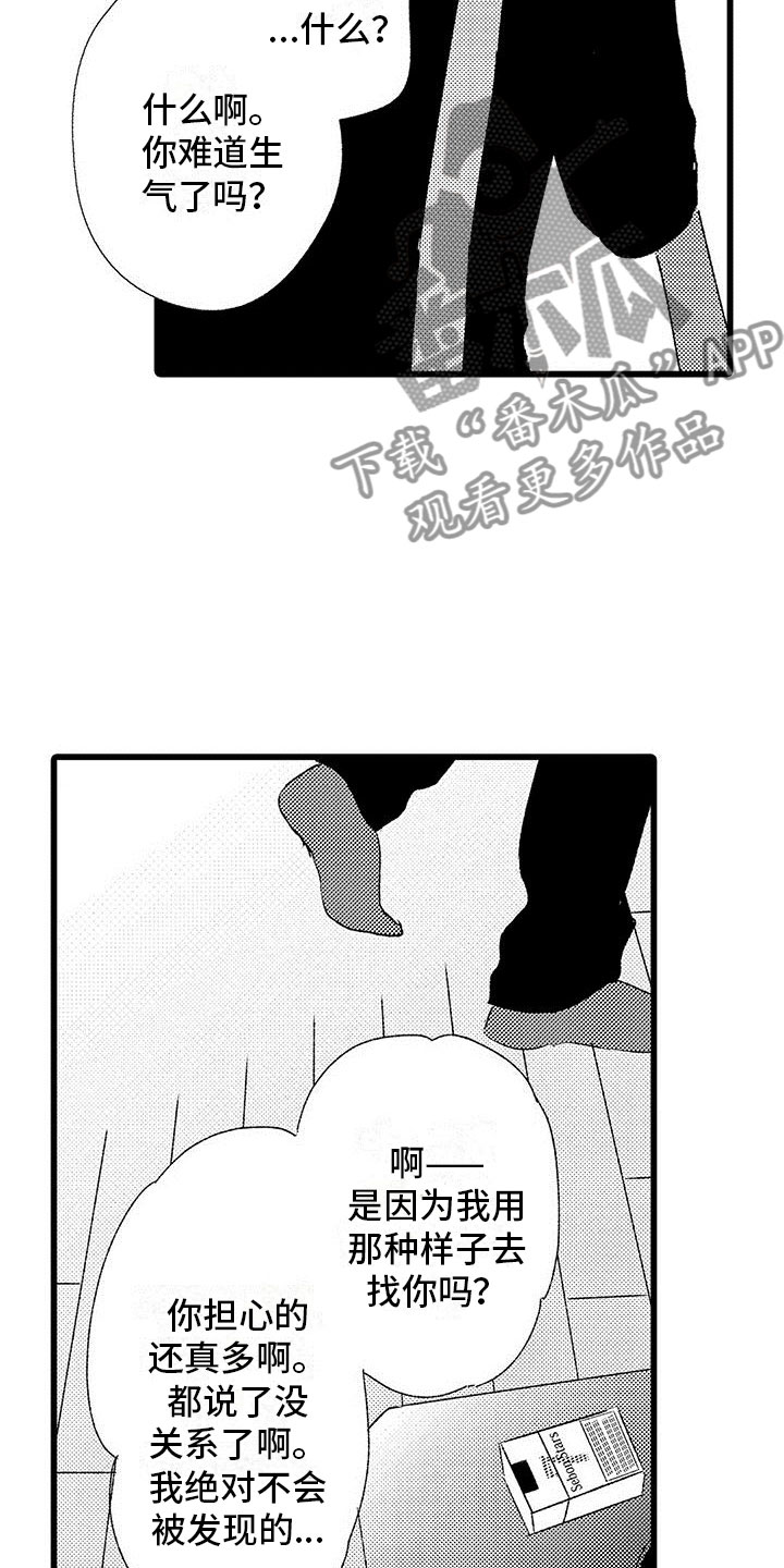 两个小笨蛋漫画,第14章：停止吧2图