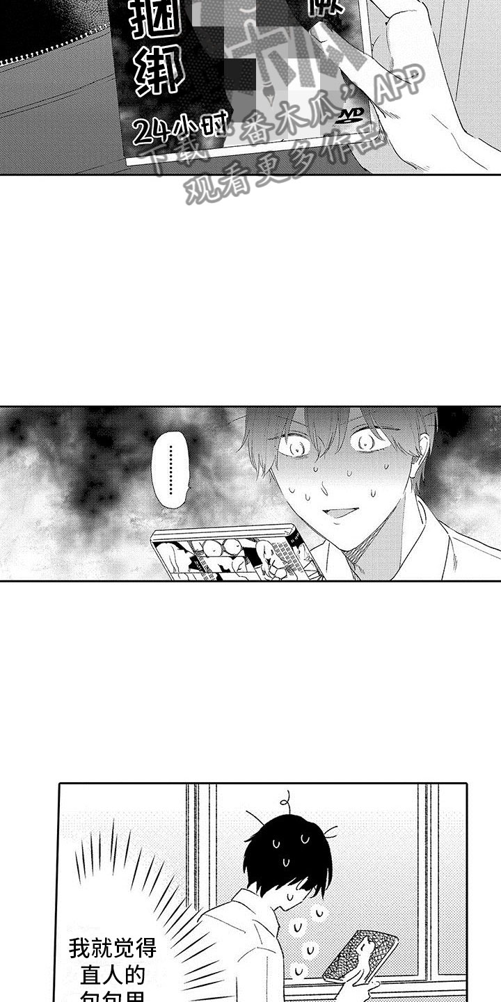 两个小笨蛋漫画,第15章：改变的真相4图