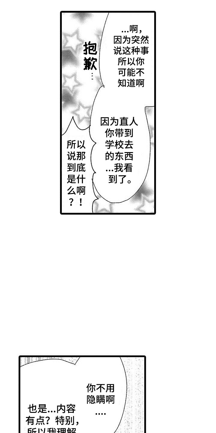 两个小笨蛋漫画,第21章：一个傻瓜1图