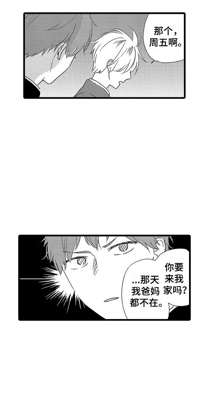 两个小笨蛋漫画,第7章：来我家吗？4图