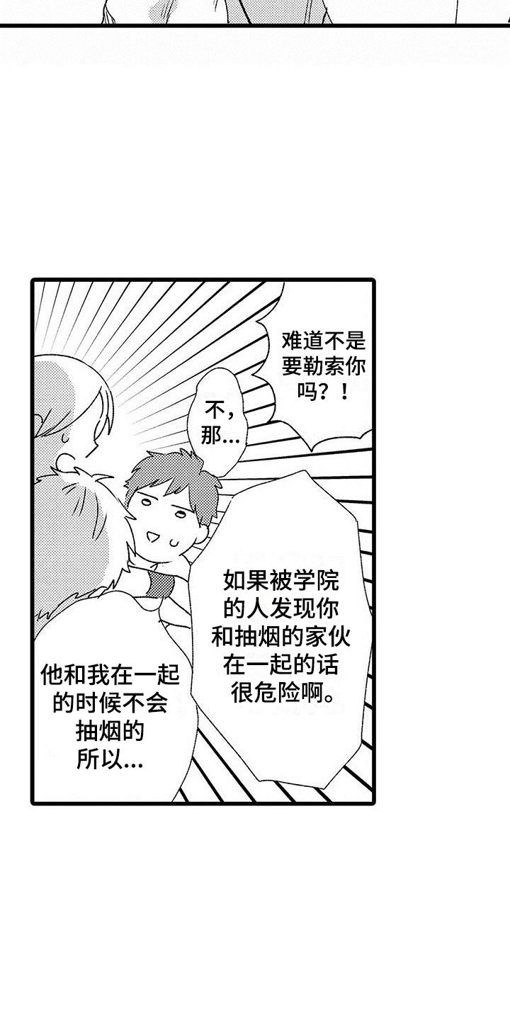 两个小笨蛋漫画,第2章：一起玩游戏1图