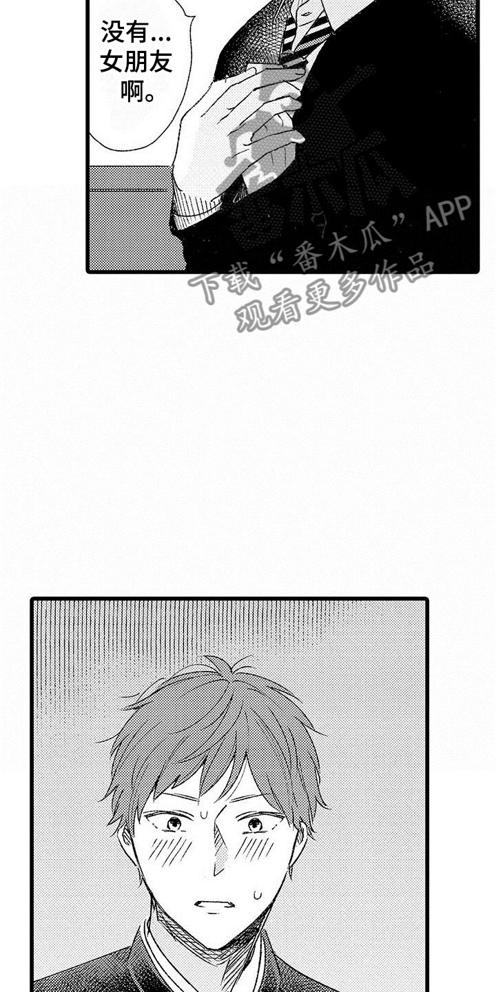 两个小笨蛋漫画,第4章：没有女朋友5图