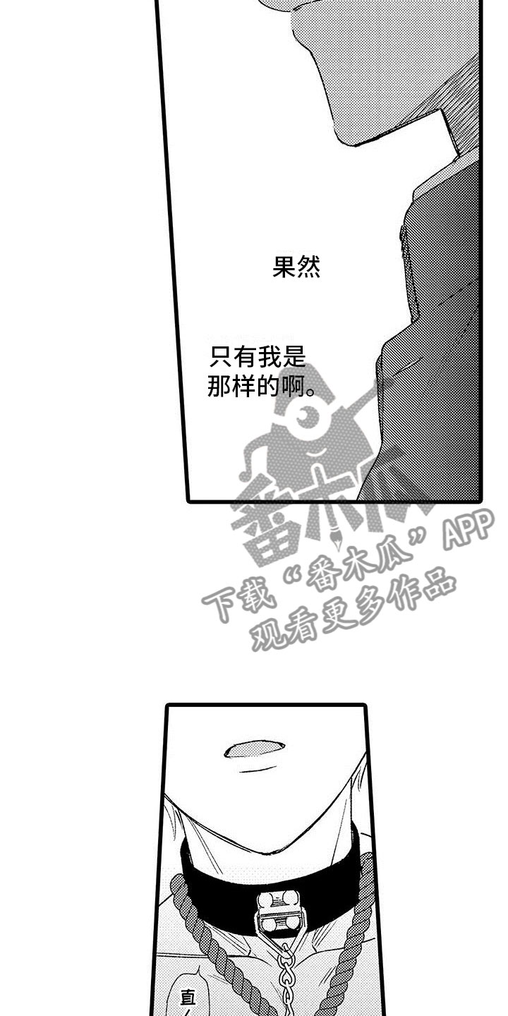 两个小笨蛋漫画,第13章：这是什么啊5图