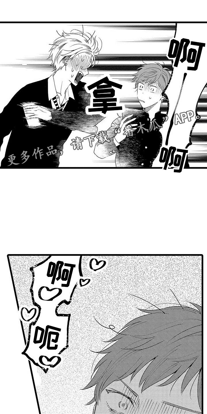 两个小笨蛋漫画,第4章：没有女朋友1图