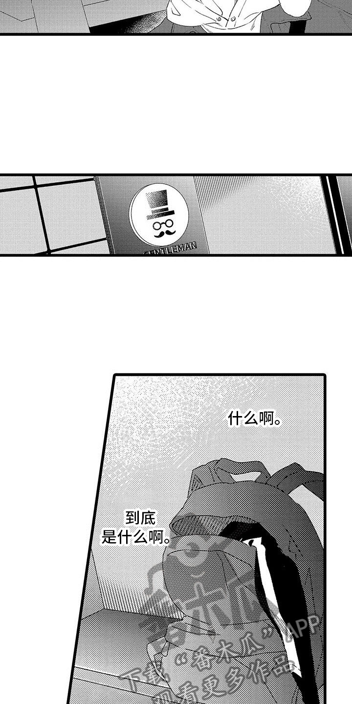 两个小笨蛋漫画,第17章：大误解1图